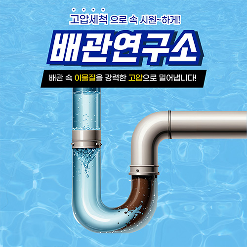 도봉구누수비용가격