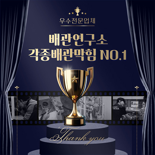 도봉구배관공사