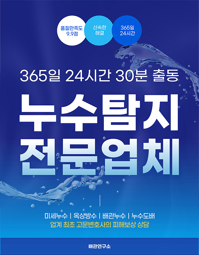 도봉구누수탐지 전문업체