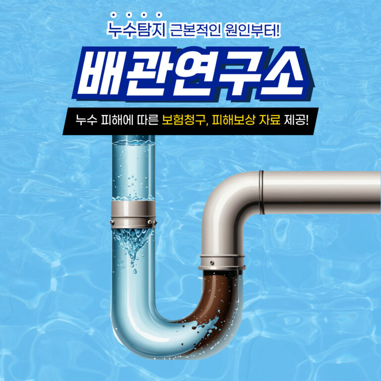 도봉구누수비용가격