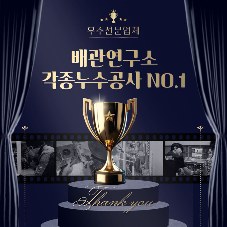 도봉구배관공사